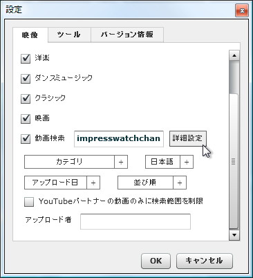 “洋楽”“映画”といったジャンルの動画や任意の検索条件で検索した動画も連続再生可能