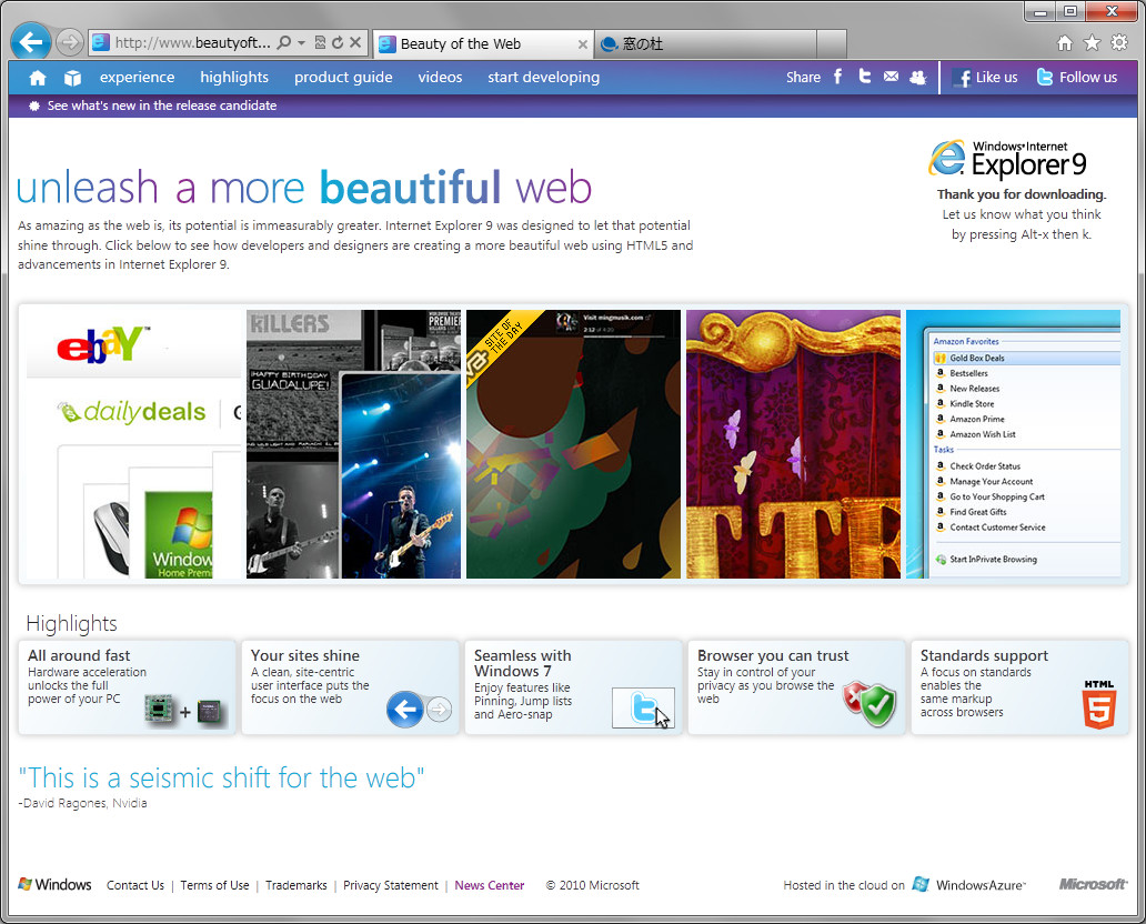 「Internet Explorer 9」リリース候補版