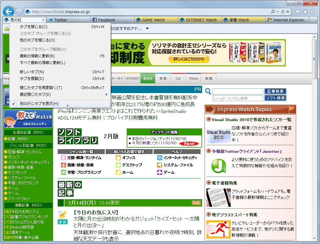 コントロール類を2列表示にして、タブバーをほかのコントロールと切り離せるようになった