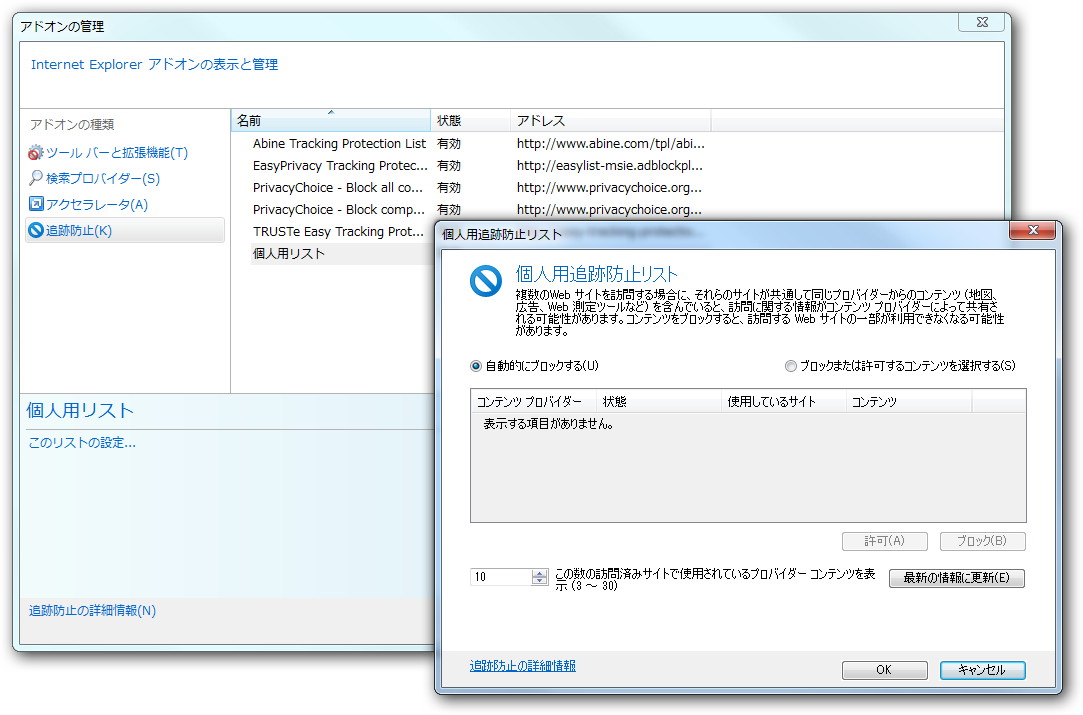 個人のWeb上での活動が意図せずに記録されるのを防止する“追跡防止”機能