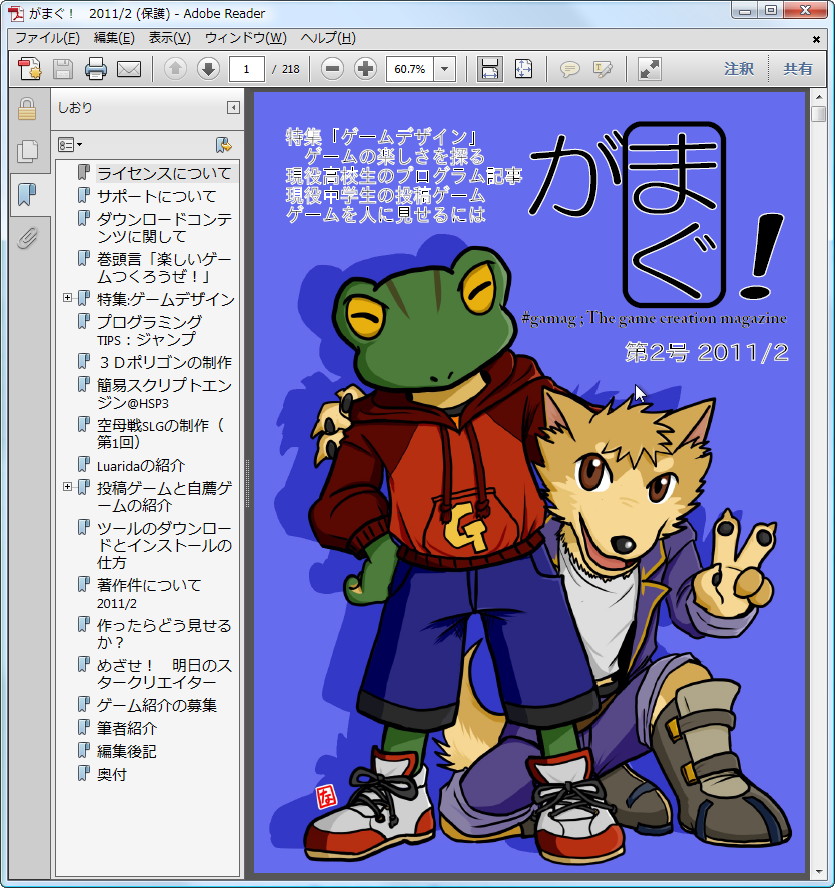 “がまぐ！”第2号