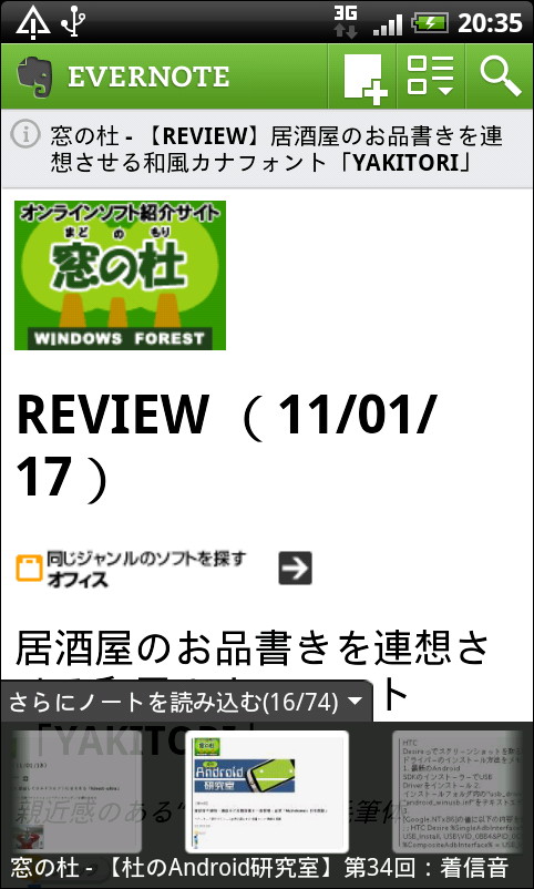 ノートの詳細画面にほかのノートのサムネイル画像を表示