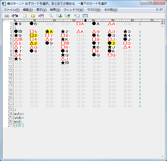 トランプゲームのフリーセル
