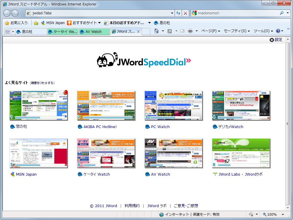 「JWord スピードダイアル」v1.2.0.46