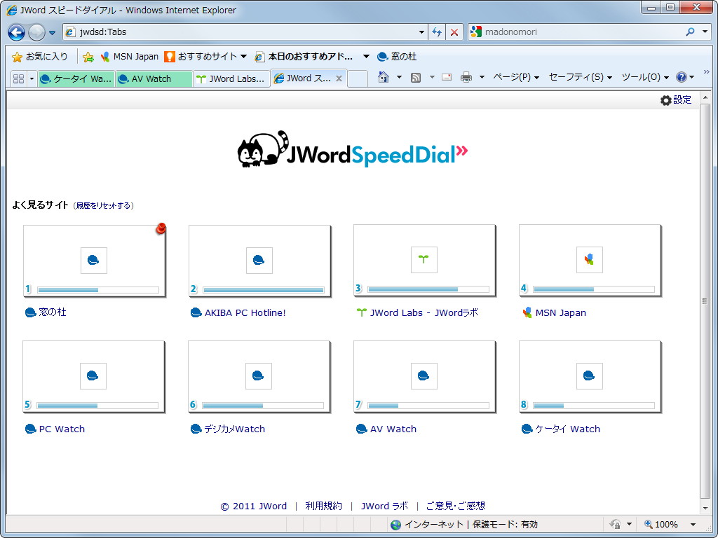 サムネイル表示のほか、Favicon表示へ切り替えることも可能
