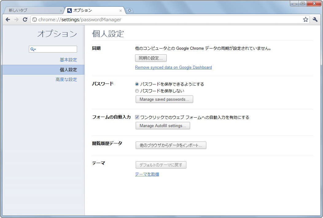 タブとして表示されるようになった設定画面