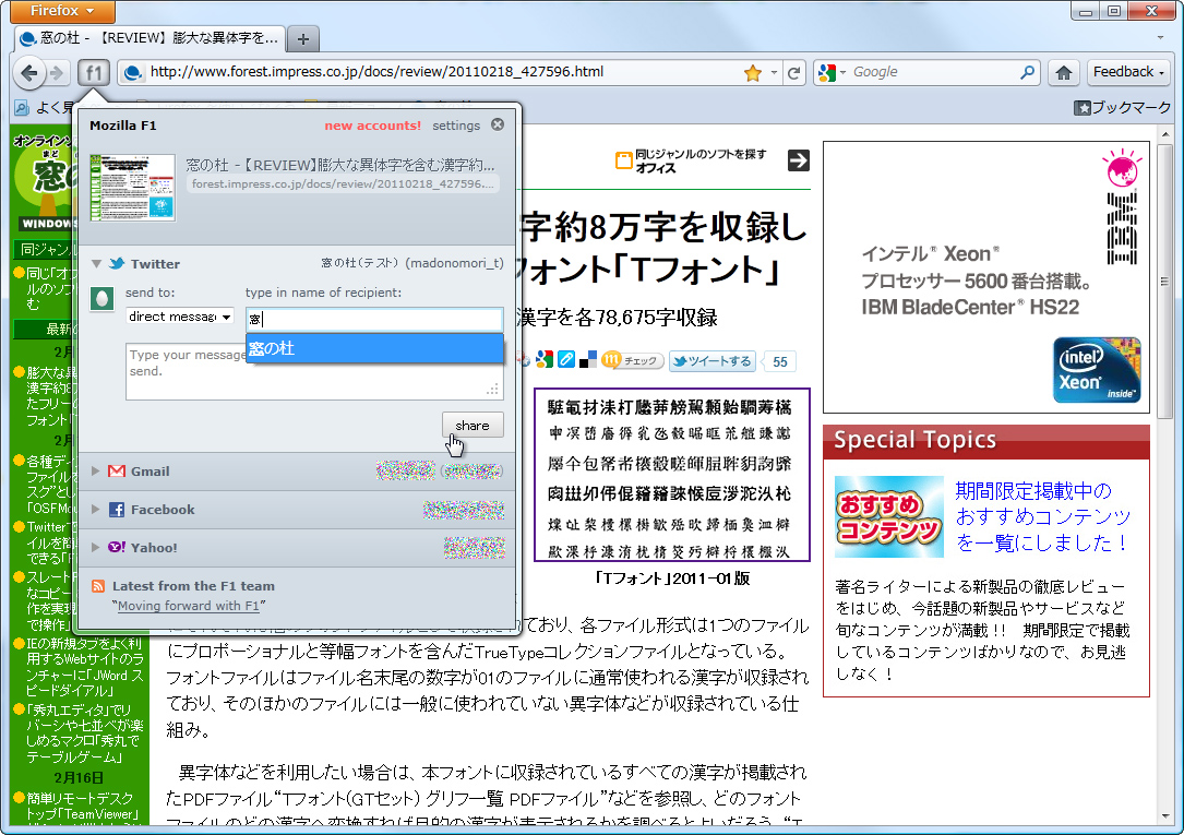 「F1 by Mozilla Labs」v0.7.5