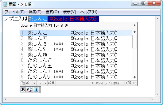 「Google 日本語入力 for ATOK」v1.10