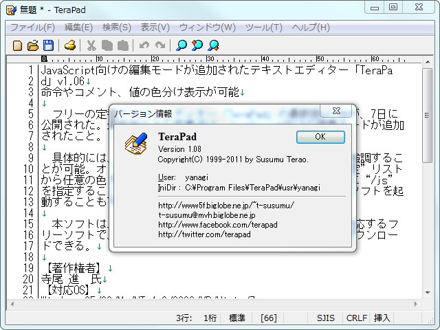 「TeraPad」v1.08