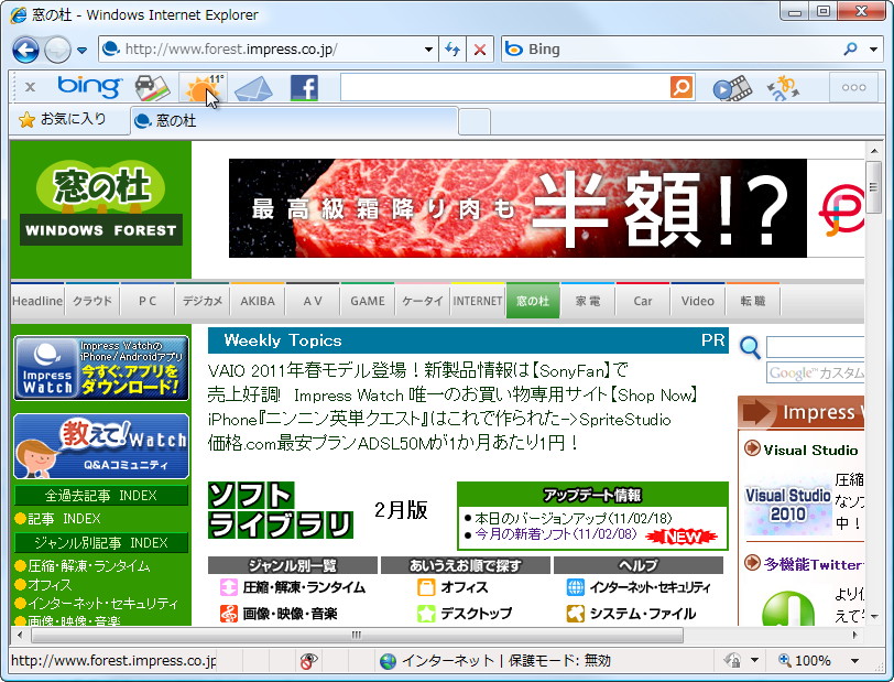 「Bing バー」v7.0.601.0