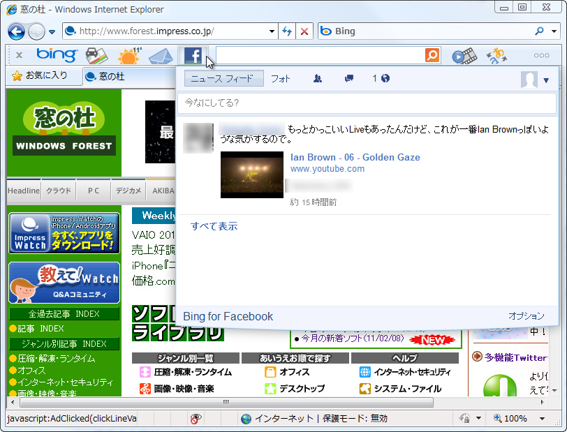 ポップアップで“友達”の更新情報を表示