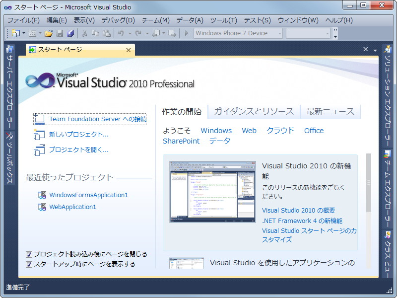 「Visual Studio 2010 Professional」