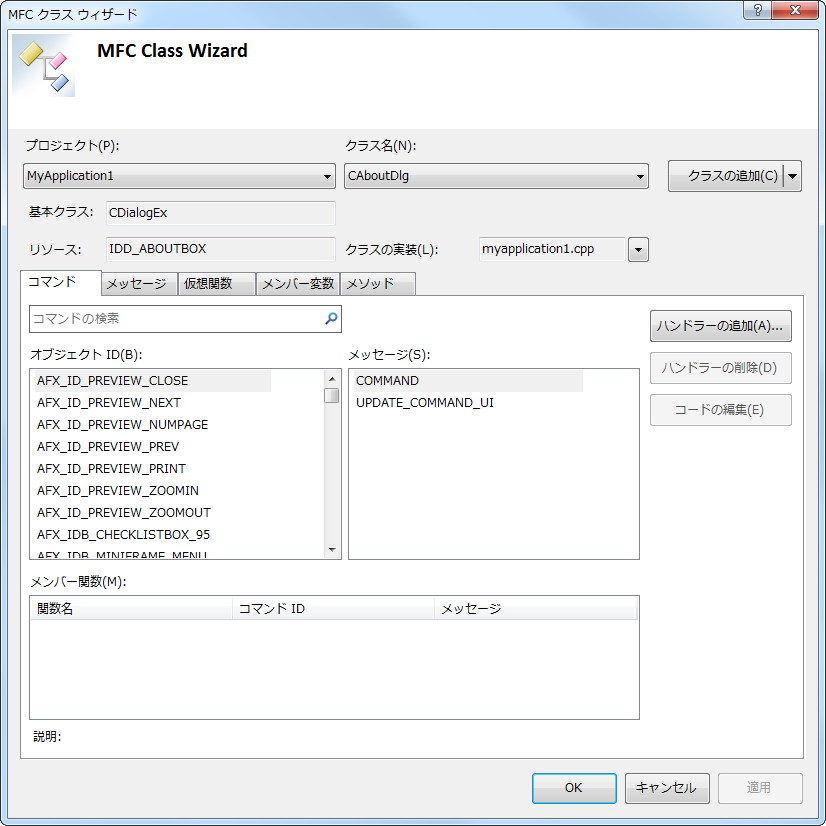 復活した“MFC クラス ウィザード”