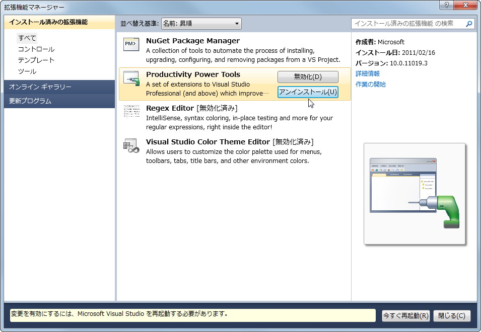 “拡張機能マネージャ”を利用して自分好みに「Visual Studio」を拡張できるように