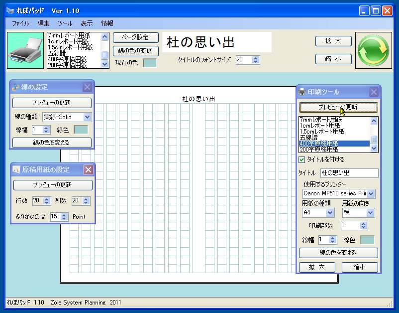 「れぽパッド」v1.10
