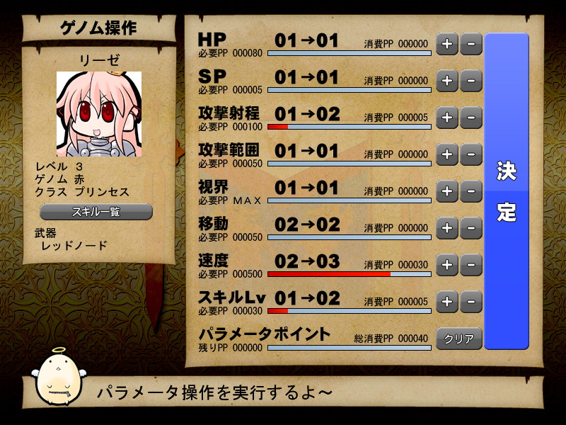 戦闘後にはポイント振り分けで能力強化。自分好みに育て上げるのだ