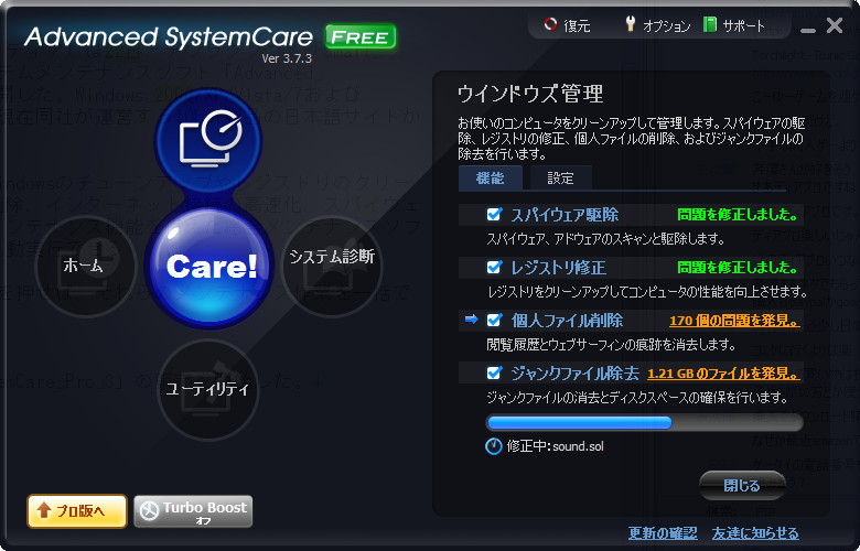 「Advanced SystemCare Free」v3.7.3.739