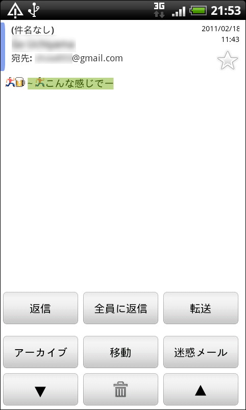 ケータイメールの絵文字を表示できるほか、Android 2.1でメール本文をコピー可能