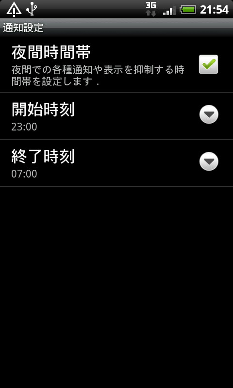 “グローバル設定”－“通知設定”画面