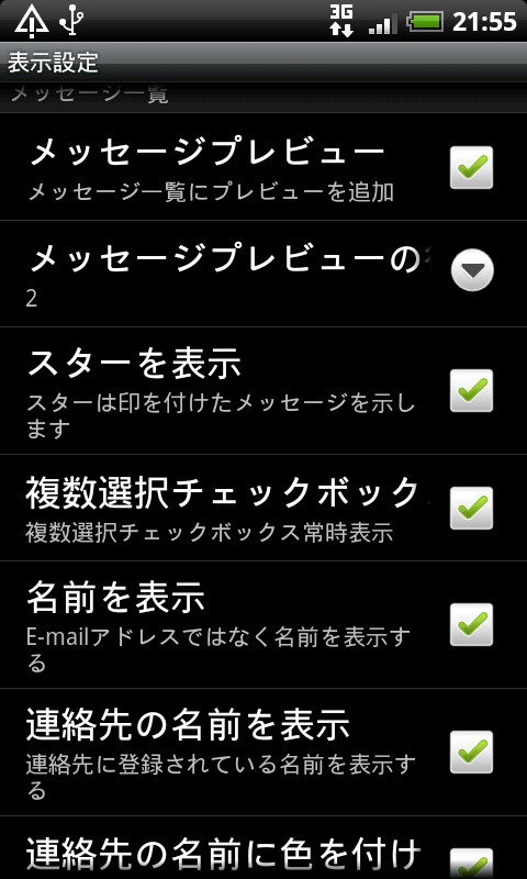 “グローバル設定”－“表示設定”画面