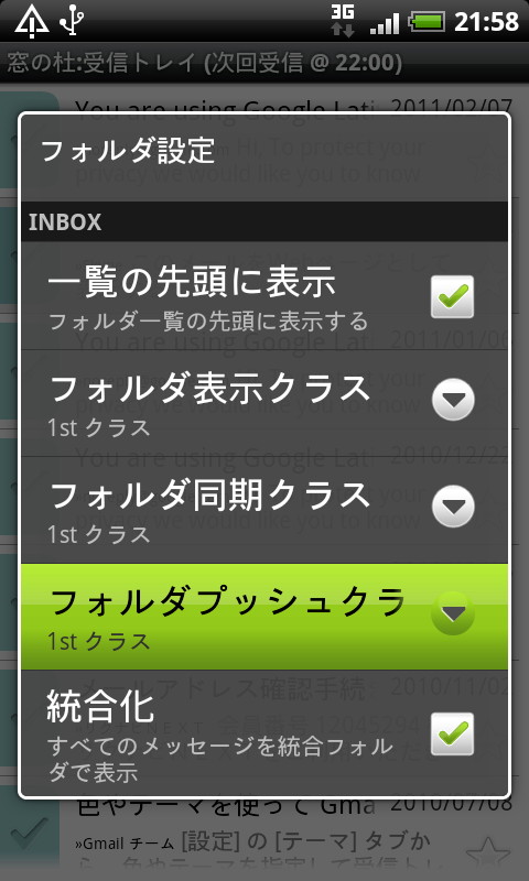 “フォルダ設定”画面