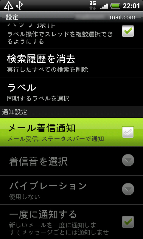 「Gmail」の設定画面にある“メール着信通知”チェックボックスをOFFに