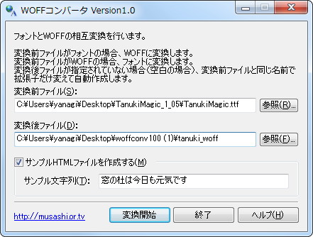 「WOFFコンバータ」v1.0