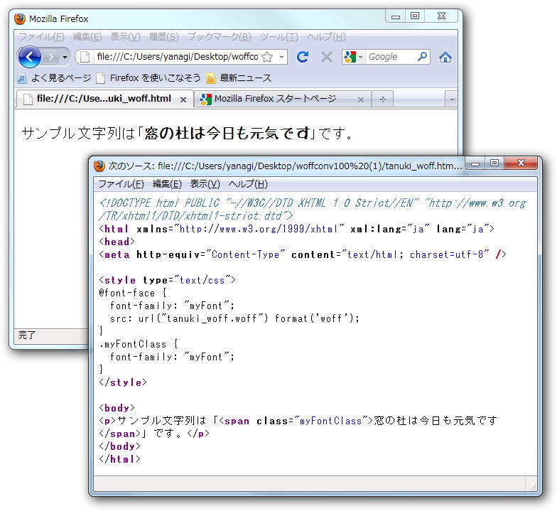 WOFFを埋め込んだサンプルHTML文書を出力する機能も搭載