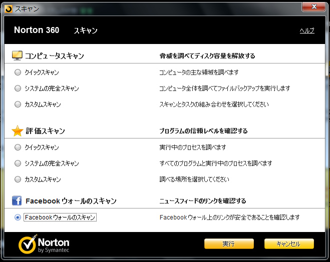 “Facebook ウォールのスキャン”機能