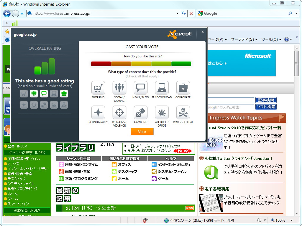“Web評価”機能（IE8で利用した場合）