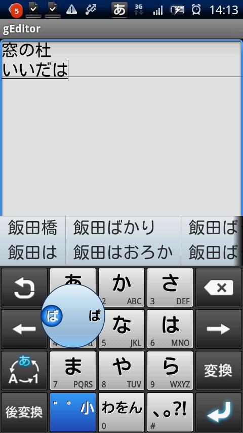フリック入力時に濁点・半濁点をスライドで選択