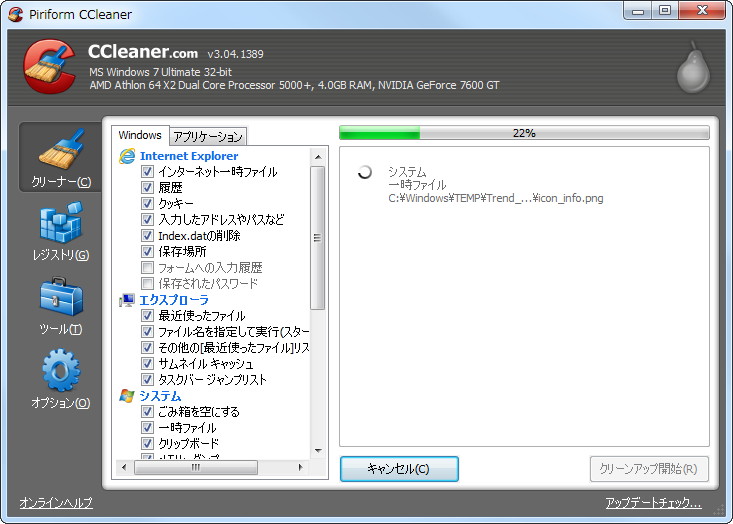 システムクリーナー「CCleaner」v3.04.1389