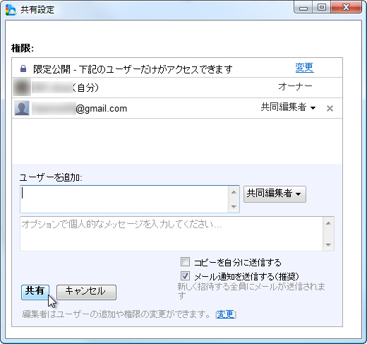 公開範囲を設定するダイアログ