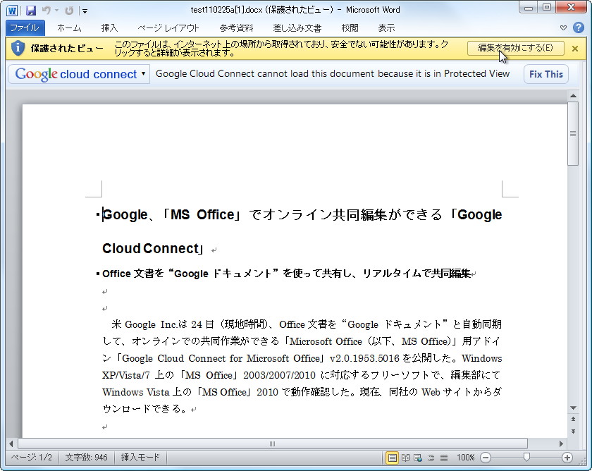 警告バーの［編集を有効にする］ボタンを押そう