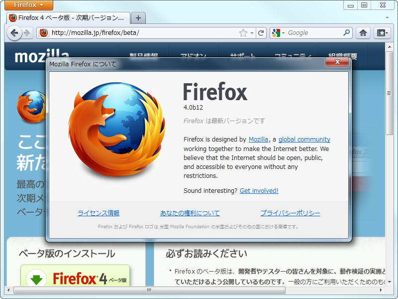 「Firefox」v4.0b12
