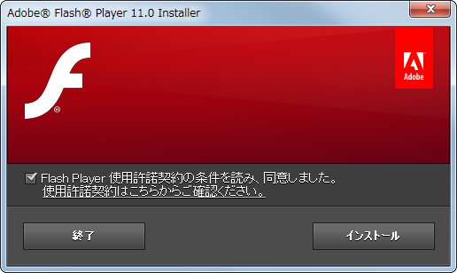 「Adobe AIR and Adobe Flash Player Incubator」v11.0.0.58