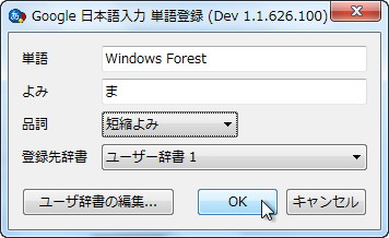 “単語登録”ダイアログ
