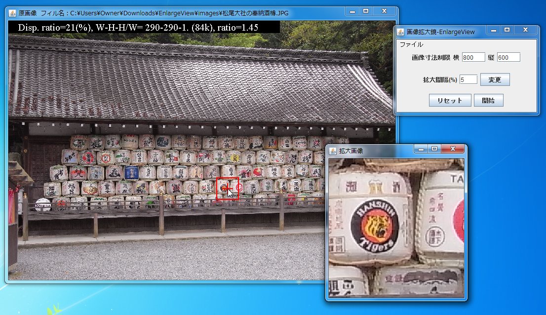 「EnlargeView」v0.0.0.6