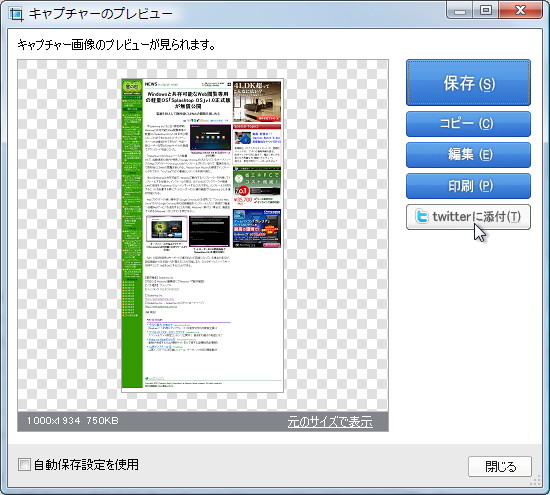 Webページのキャプチャー画像をTwitterへ投稿