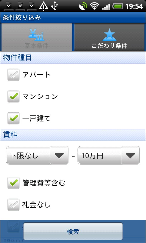 「at home」の検索条件設定画面