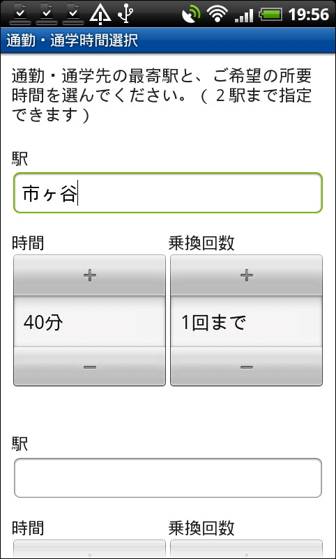 指定した駅からの通勤・通学時間や乗換回数で物件を絞り込める