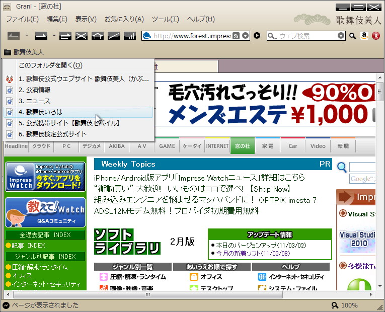 「歌舞伎美人 × Grani」v4.5