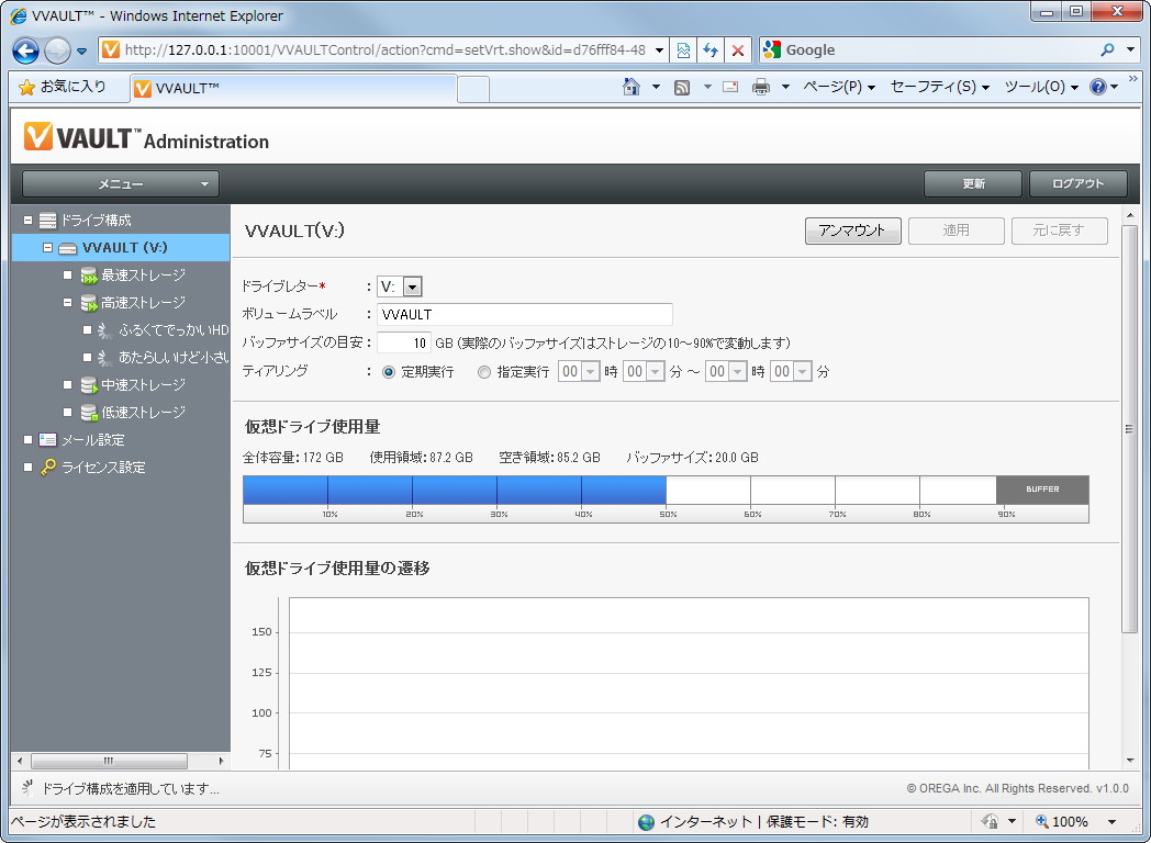 「VVAULT Basic」v1.0