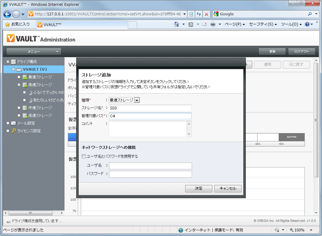 ［メニュー］－［ストレージ追加］メニューを選択してストレージを追加
