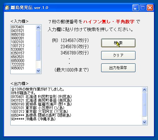 「離島発見伝」v1.0