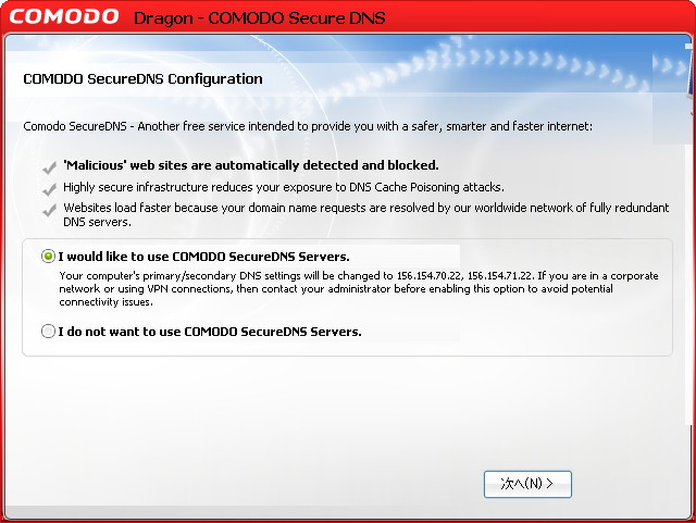 インストール時に同社が運営するDNSサーバー“Comodo Secure DNS”をPCで利用するかどうか選択可能