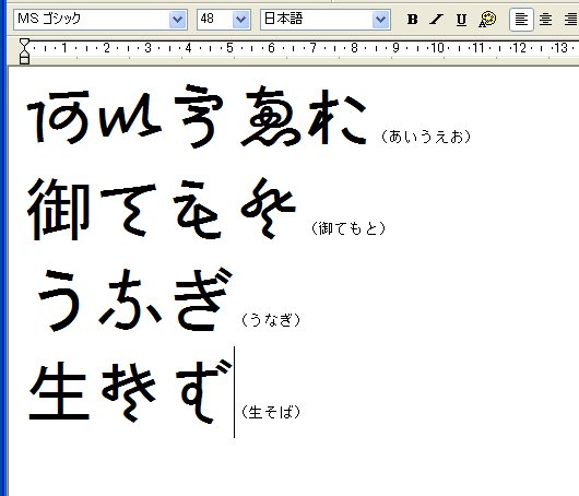 「Koin変体仮名外字ゴシック（フリー版）」