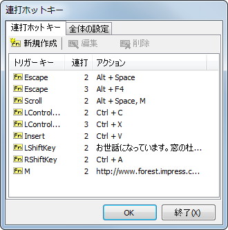 「連打ホットキー」v1.5