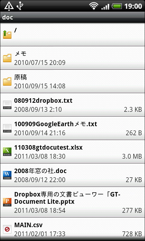 Dropbox内のファイルやフォルダをリスト表示