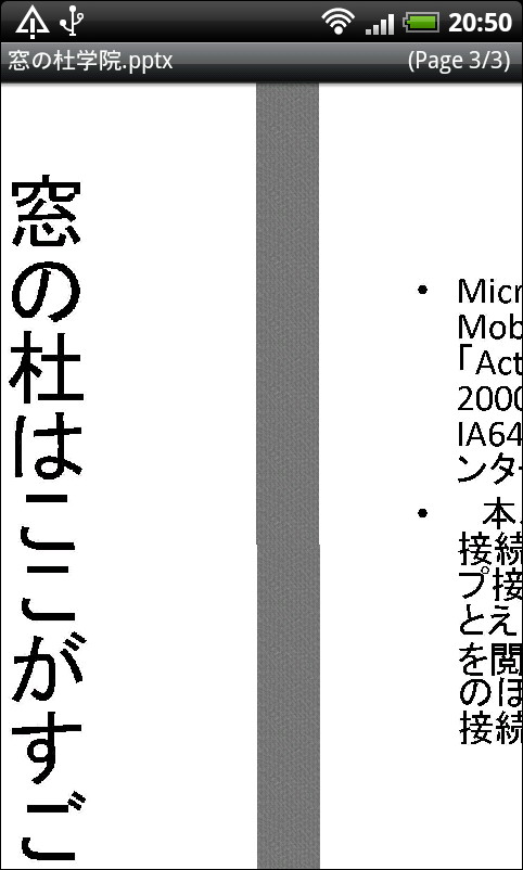 左右へのフリックでページを送ったり、戻したりすることが可能